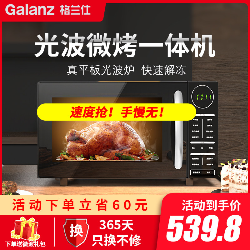 格兰仕微波炉烤箱一体家用光波炉多功能烤箱微蒸烤三合一正品GF3V