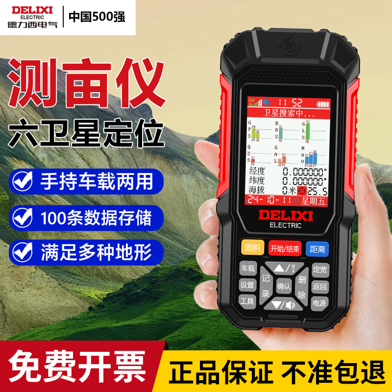 德力西高精度测亩仪手持GPS土地面积测量仪收割机车载量田地亩器