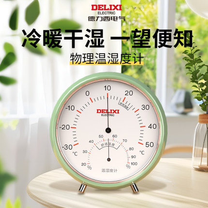 德力西精准温度计室内家用高精度婴儿房壁挂式干湿室温表温湿度计