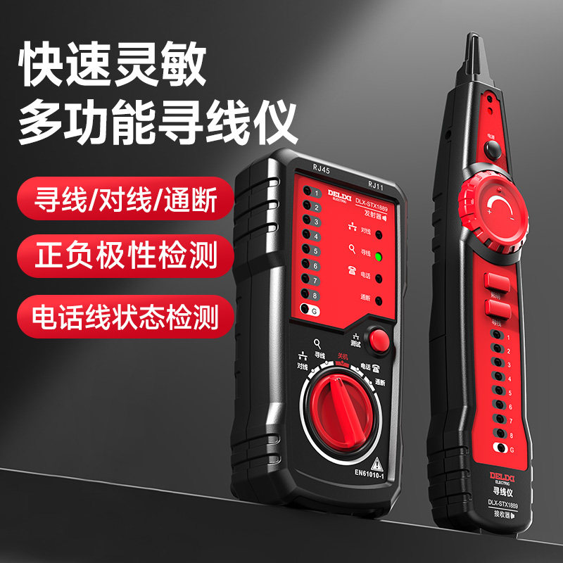 德力西多功能寻线仪电工专用带电查线测试仪抗干扰网线巡线测线仪