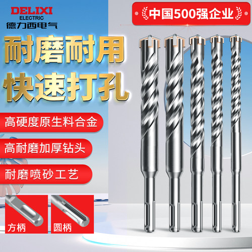 德力西十字冲击钻头电锤混凝土