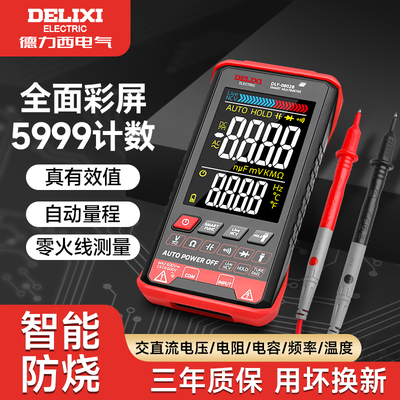 德力西万能万用表数字数显小型