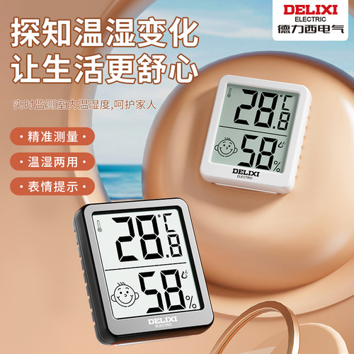德力西温湿度计迷你壁挂式