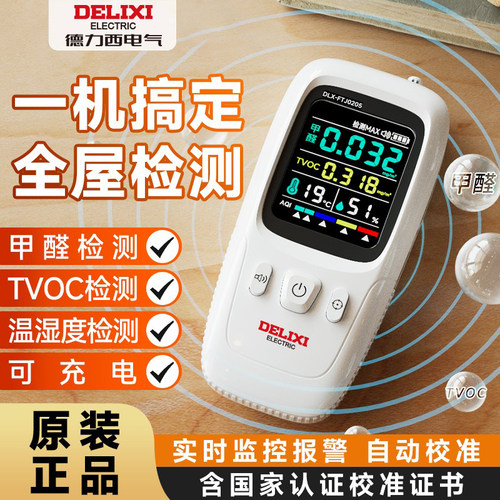 德力西甲醛检测仪甲醛超标报警