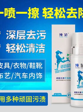 多功能速效皮具衣物小白鞋羽绒服血油污渍胶印纯范顽固污渍干洗剂