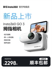 【现货】影石Insta360 GO3 拇指相机 运动防抖相机 骑行宠物vlog