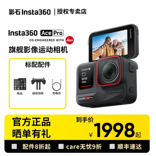 影石Insta360AcePro运动相机