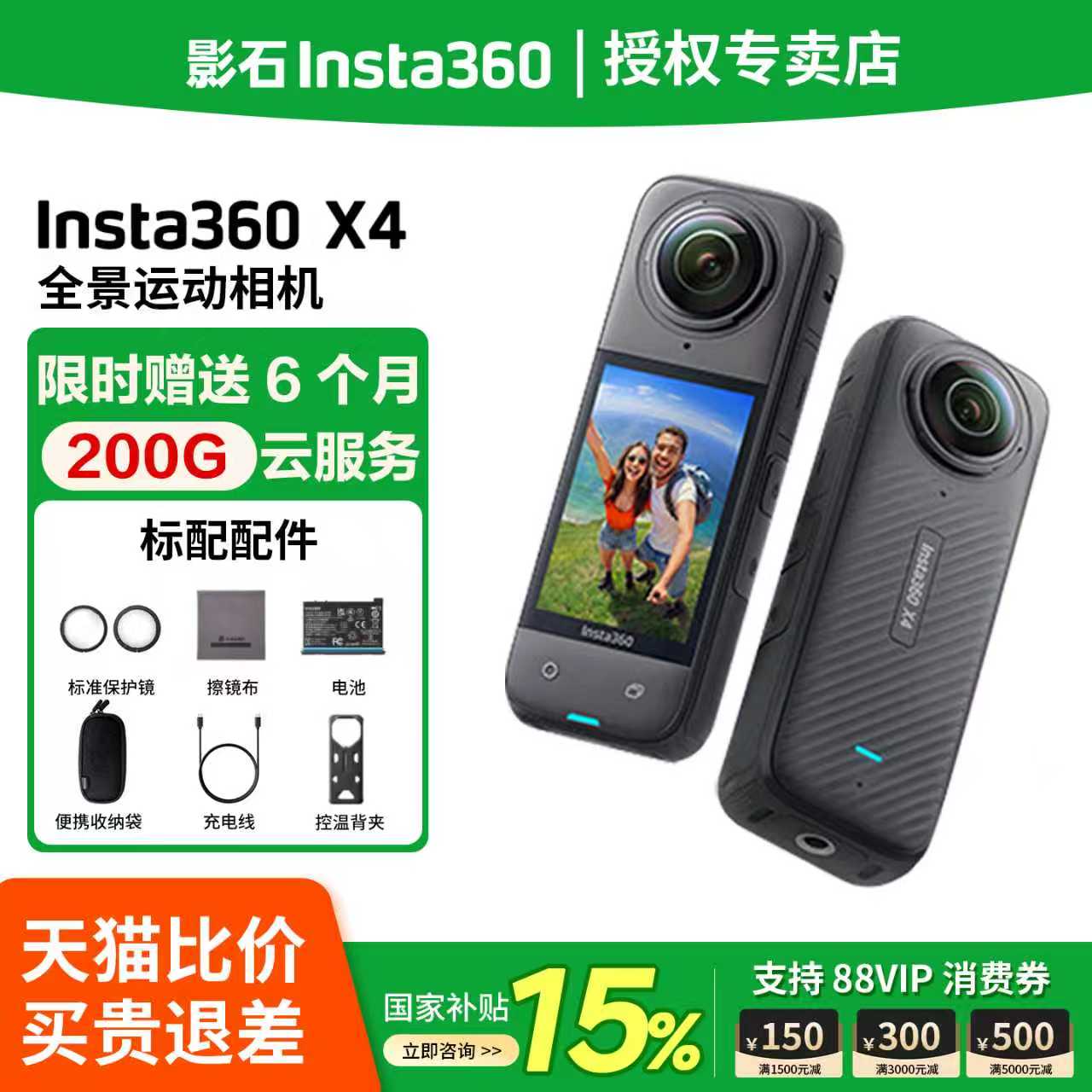 【顺丰速发】影石Insta360 X4全景运动相机摩托骑行户外滑雪