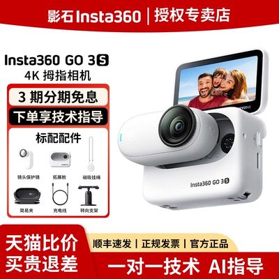 【顺丰速发】影石Insta360 GO3S拇指运动相机360度防抖骑行户外