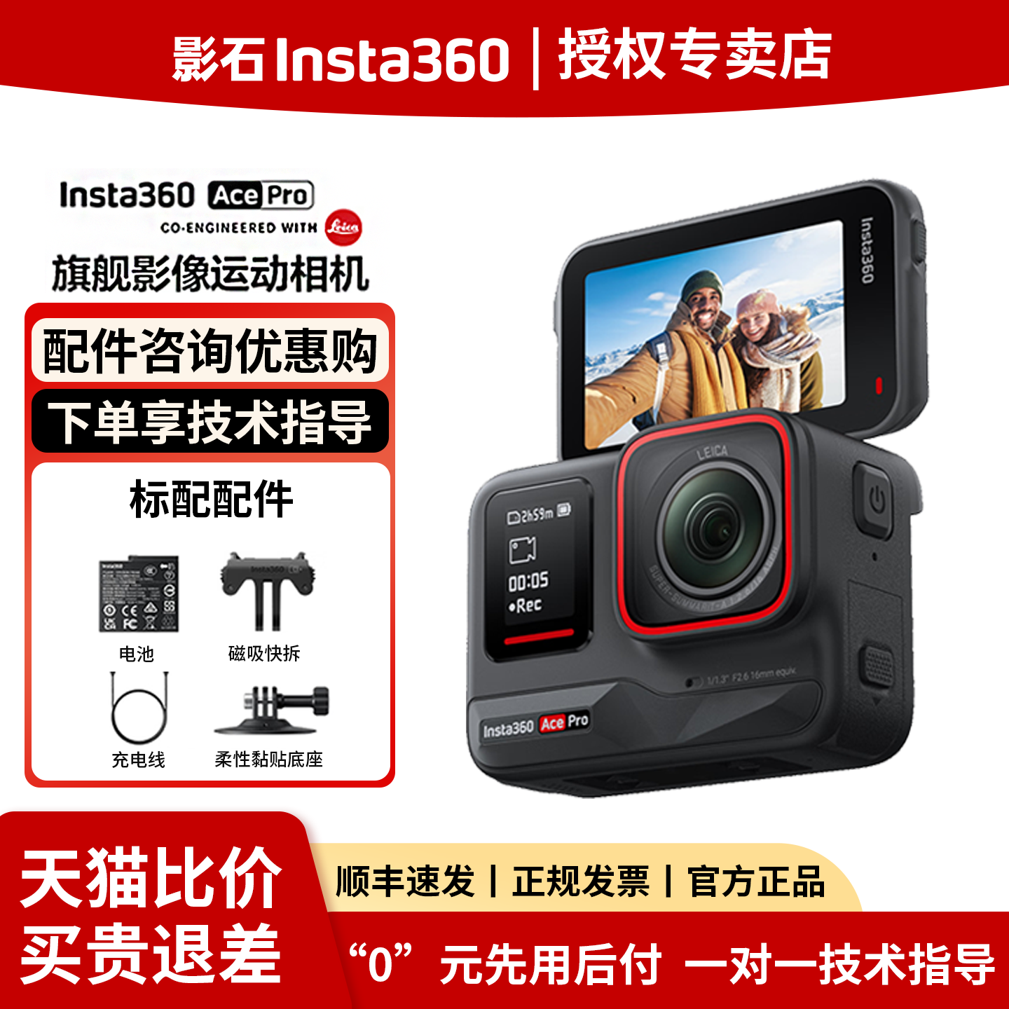 【顺丰速发】影石Insta360 Ace Pro 2运动相机骑行Ace Pro摄像机