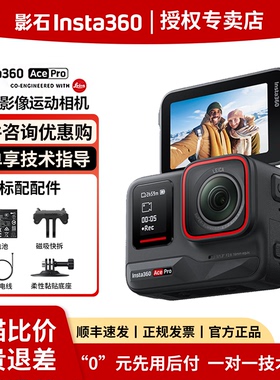 【顺丰速发】影石Insta360 Ace Pro 2运动相机骑行Ace Pro摄像机