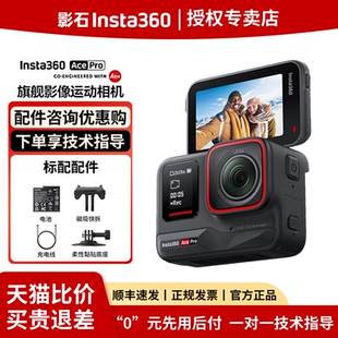 顺丰速发 2运动相机骑行Ace 影石Insta360 Pro Pro摄像机 Ace