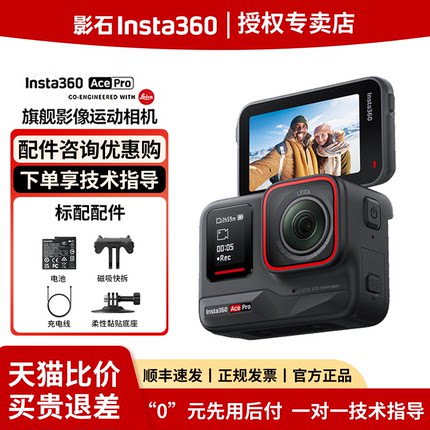 【顺丰速发】影石Insta360 Ace Pro 2运动相机骑行Ace Pro摄像机