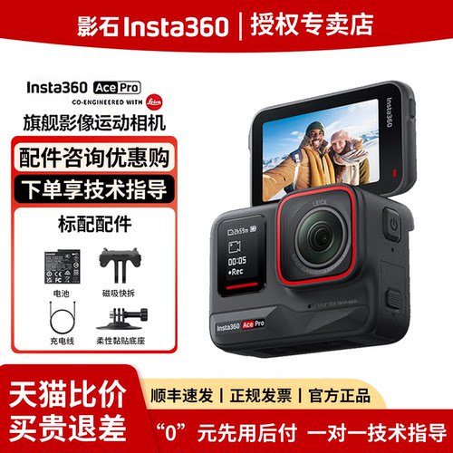 【顺丰速发】影石Insta360 Ace Pro 2运动相机骑行Ace Pro摄像机