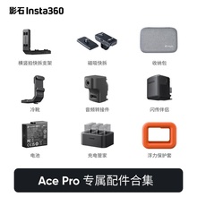 影石Insta360 Ace Pro 配件合集 内存卡自拍杆电池闪传伴侣保护膜