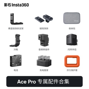 Ace 影石Insta360 Pro 配件合集 内存卡自拍杆电池闪传伴侣保护膜