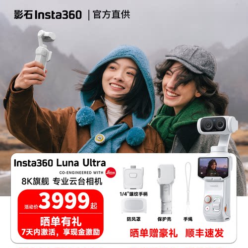 影石Insta360LunaUltra云台相机