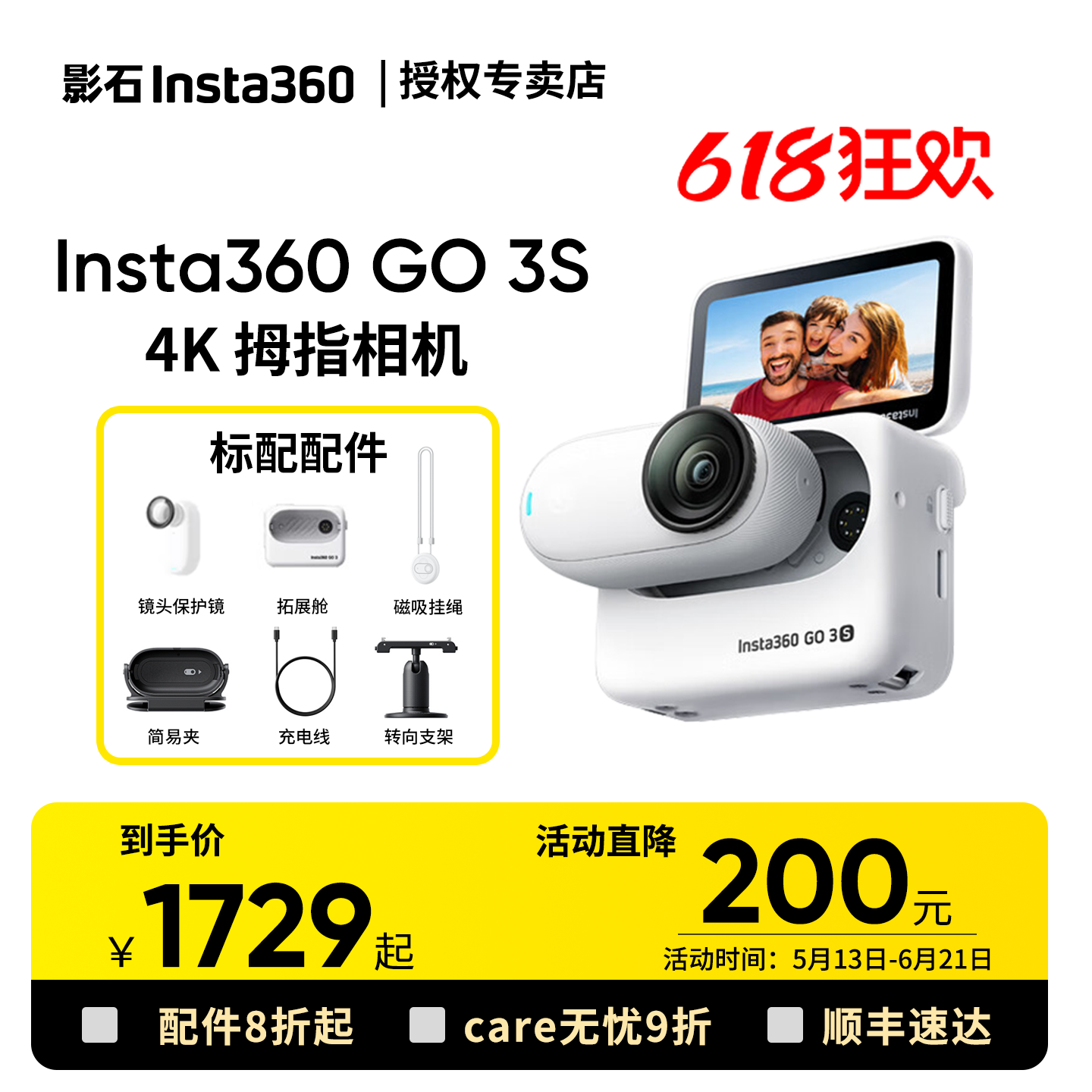 【狂欢价】影石Insta360 GO 3S4K拇指运动相机Vlog户外亲子萌宠