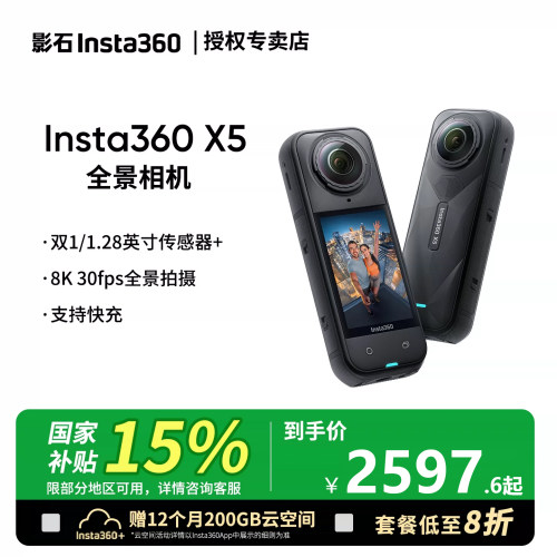 影石Insta360X5全景运动相机