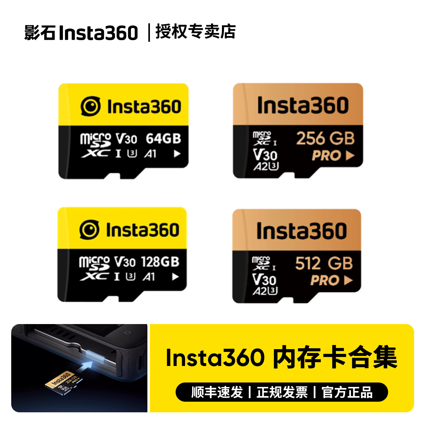 影石Insta360原装内存卡 官配128G256G512G  闪迪 存储卡SD卡TF卡