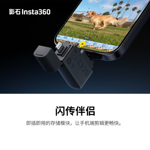 影石Insta360闪传伴侣