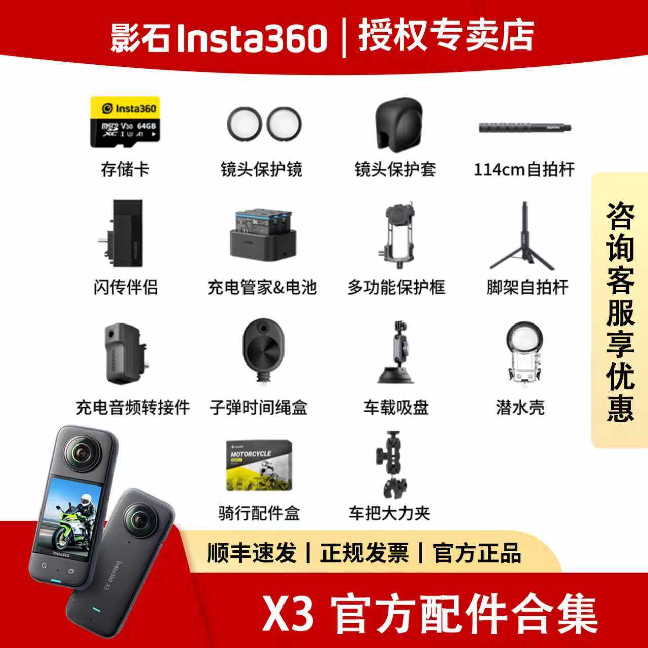 insta360X3官方配件合集
