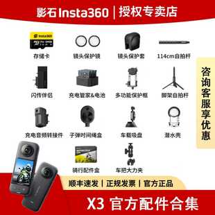影石Insta360 官方配件保护镜内存卡电池闪传伴侣骑行潜水壳