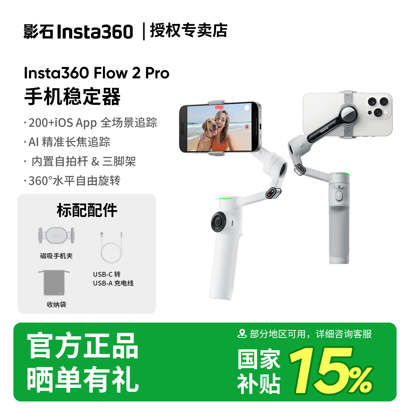【明星网球同款】影石Insta360 Flow 2 Pro手机稳定器手持云台AI追踪三轴增稳防抖Vlog神器便携美颜360度旋转