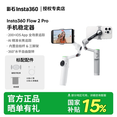 【明星网球同款】影石Insta360 Flow 2 Pro手机稳定器手持云台AI追踪三轴增稳防抖Vlog神器便携美颜360度旋转