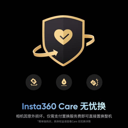 影石Insta360 Care无忧换服务【产品激活不超过7日可联系客服】