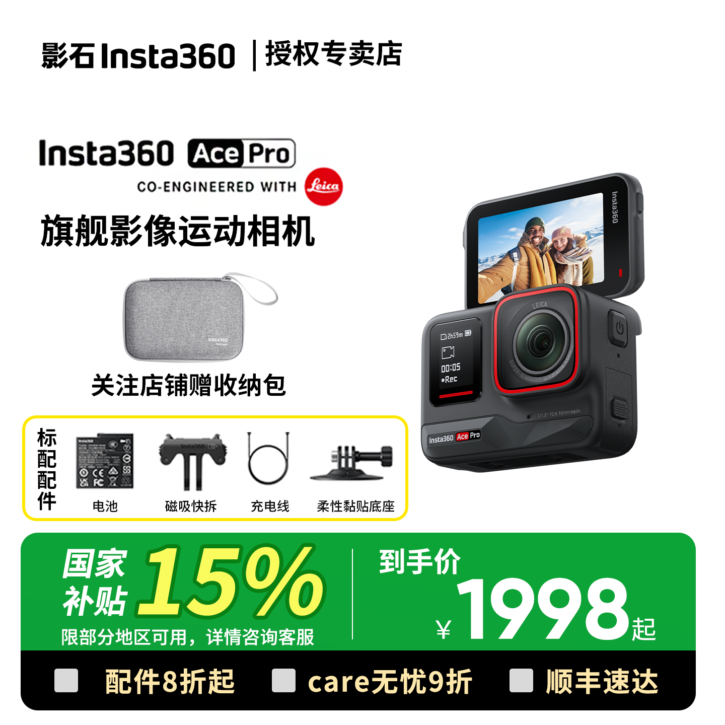 【赠收纳包】影石Insta360 Ace Pro口袋运动相机vlog高清徕卡夜景