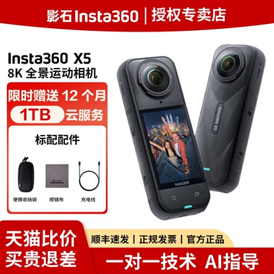 【顺丰速发】影石Insta360 X5全景运动相机 防抖摩托骑行户外直播