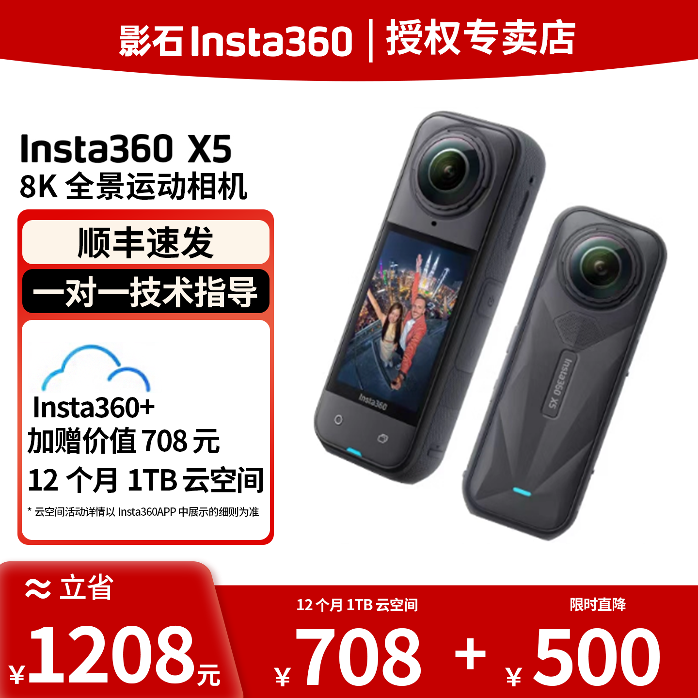 【顺丰速发】影石Insta360 X5全景运动相机X4高清防抖摄像X3骑行