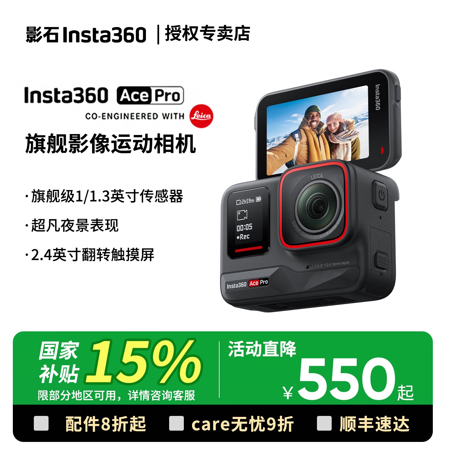 【国家补贴】影石Insta360 Ace Pro运动相机摩托骑行