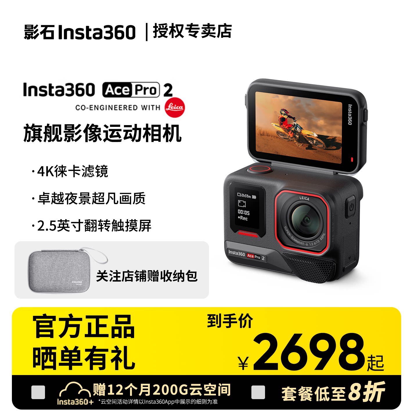 【赠收纳包】影石Insta360 Ace Pro 2运动相机骑行