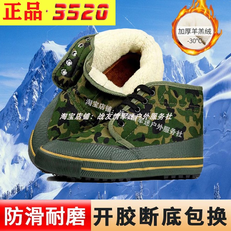 正品3520保暖棉鞋加绒加厚劳保鞋
