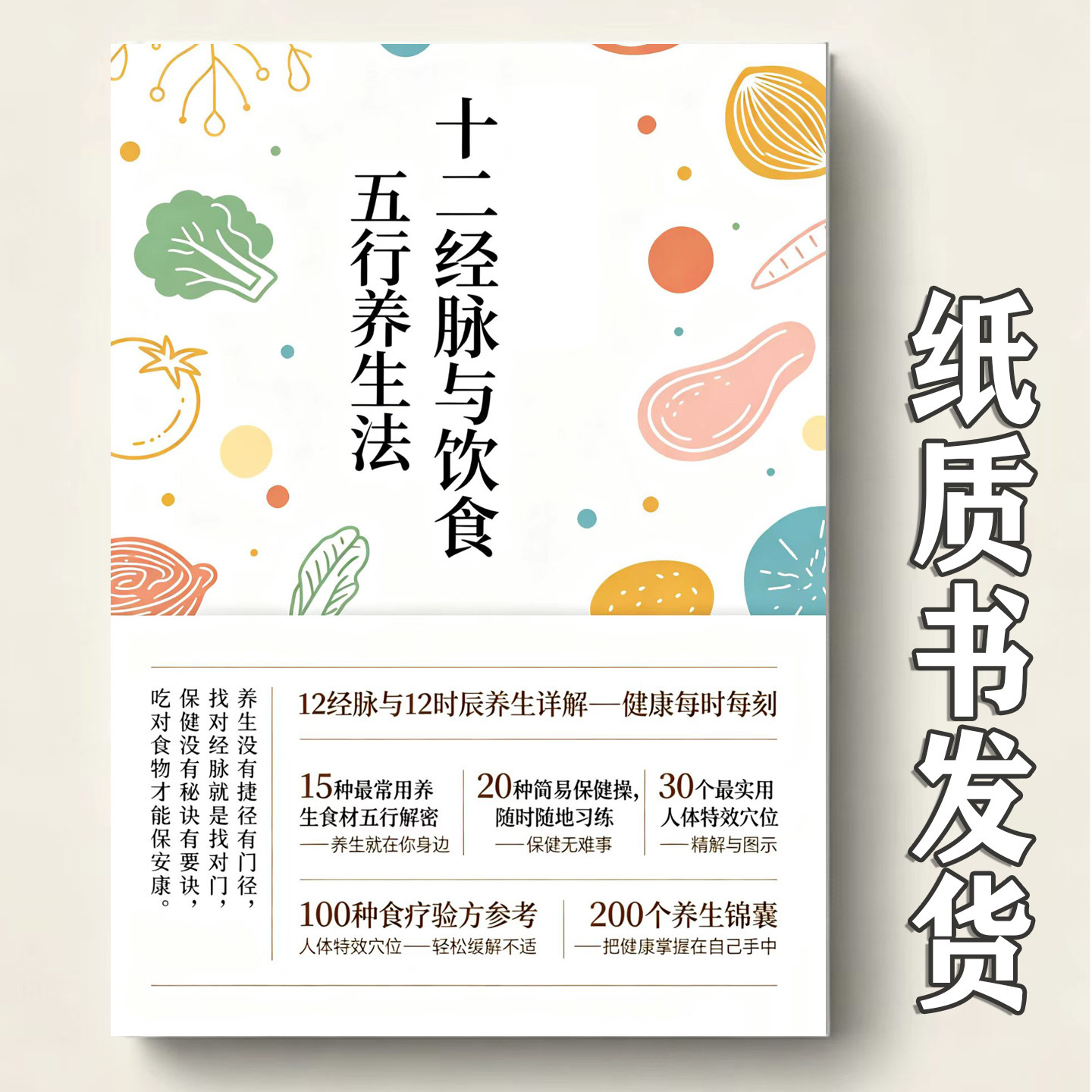 十二经脉与十二时辰养生法