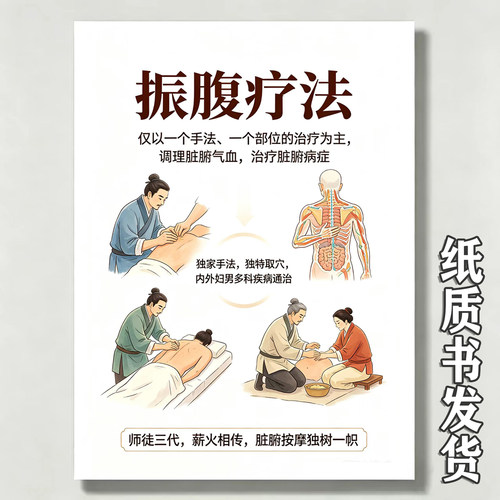 振腹疗法多科疾病通治手法
