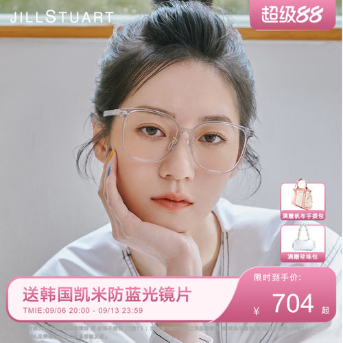 JillStuart韩版板材眼镜架