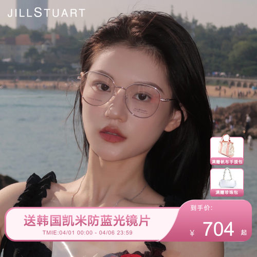 JILLSTUART女款全框眼镜架