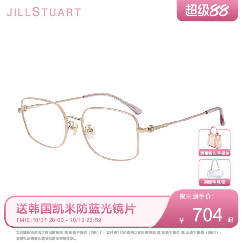 JILLSTUART女款方圆框显脸小眼镜