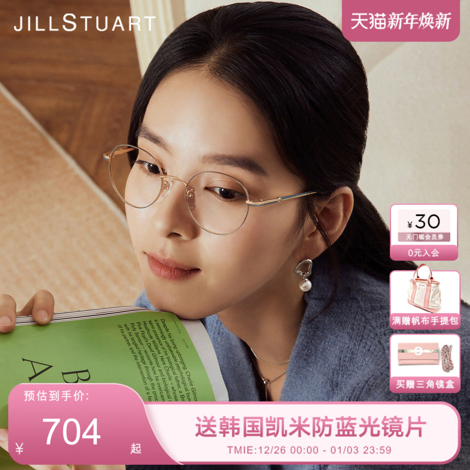 JILLSTUART姬丝图特金属圆形镜架