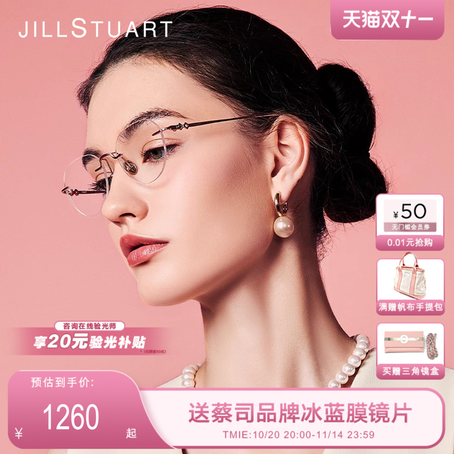 JILLSTUART新款无框女款近视眼镜架商务通勤钛镜架JS70107