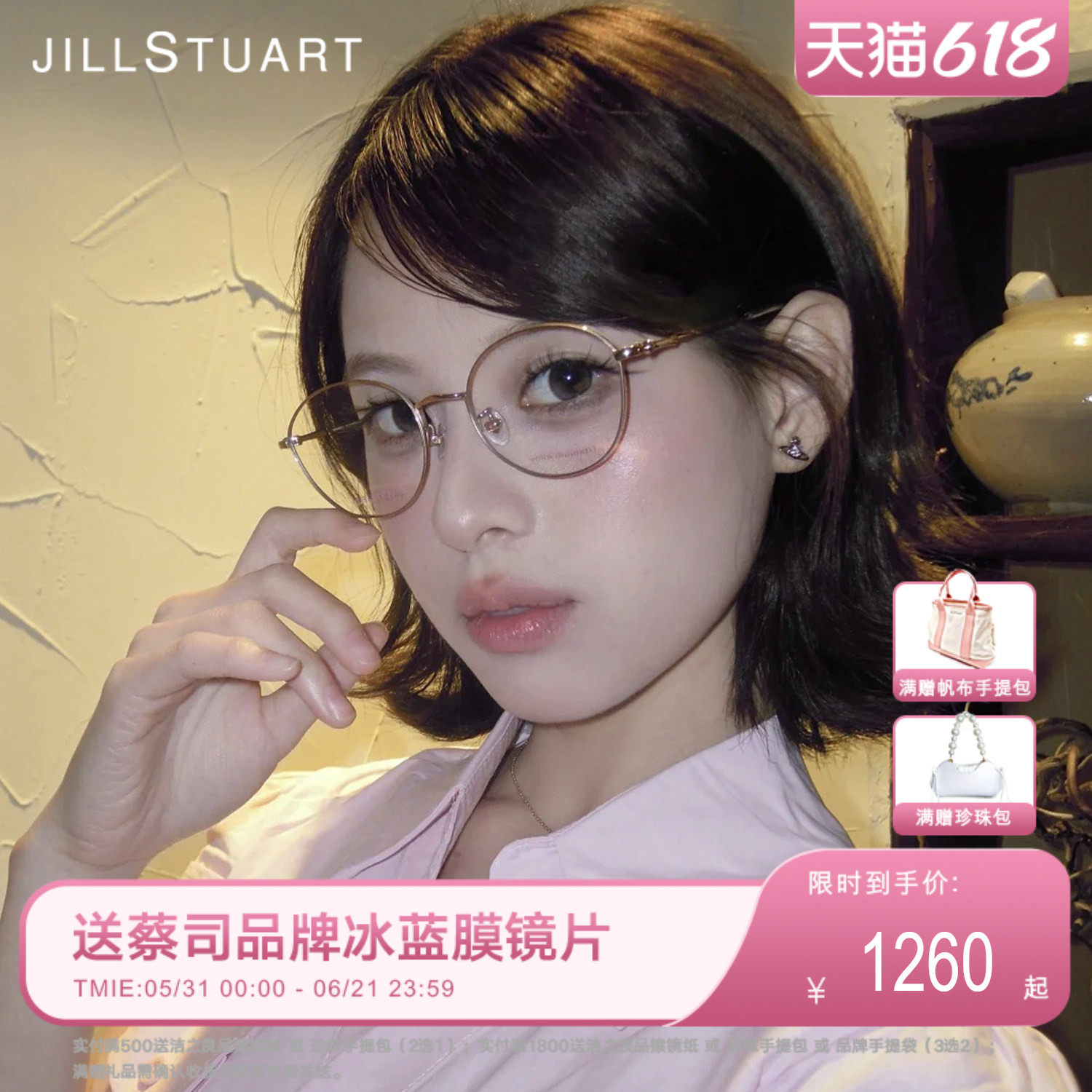 JILLSTUART眼镜架女款时尚方圆框显脸小钛近视镜可配度数 JS70168