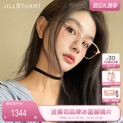 JILLSTUART姬丝图特眉形眼镜架
