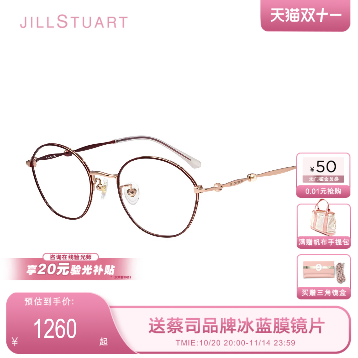 【新品】JILLSTUART钛金属眼镜框近视椭圆女款可配度数JS70139