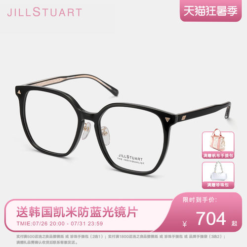 JILLSTUART姬丝图特时尚眼镜架