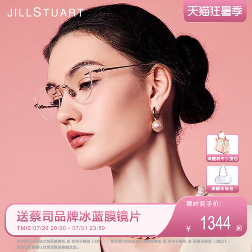 JILLSTUART无框眼镜女高级感超轻钛架近视专业可配度数JS70107