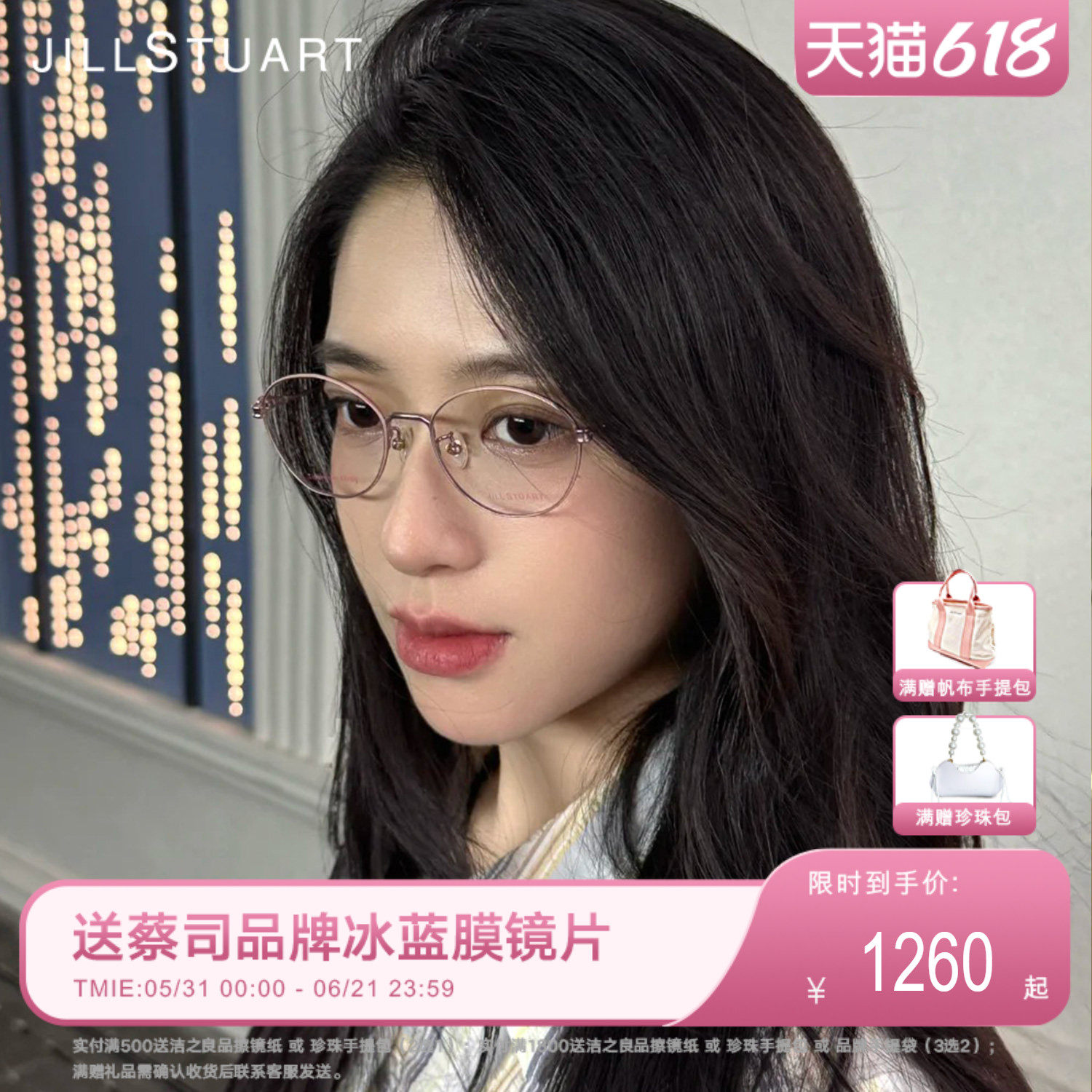 JILLSTUART圆框眼镜韩系文艺超轻钛架近视眼镜JS70146X