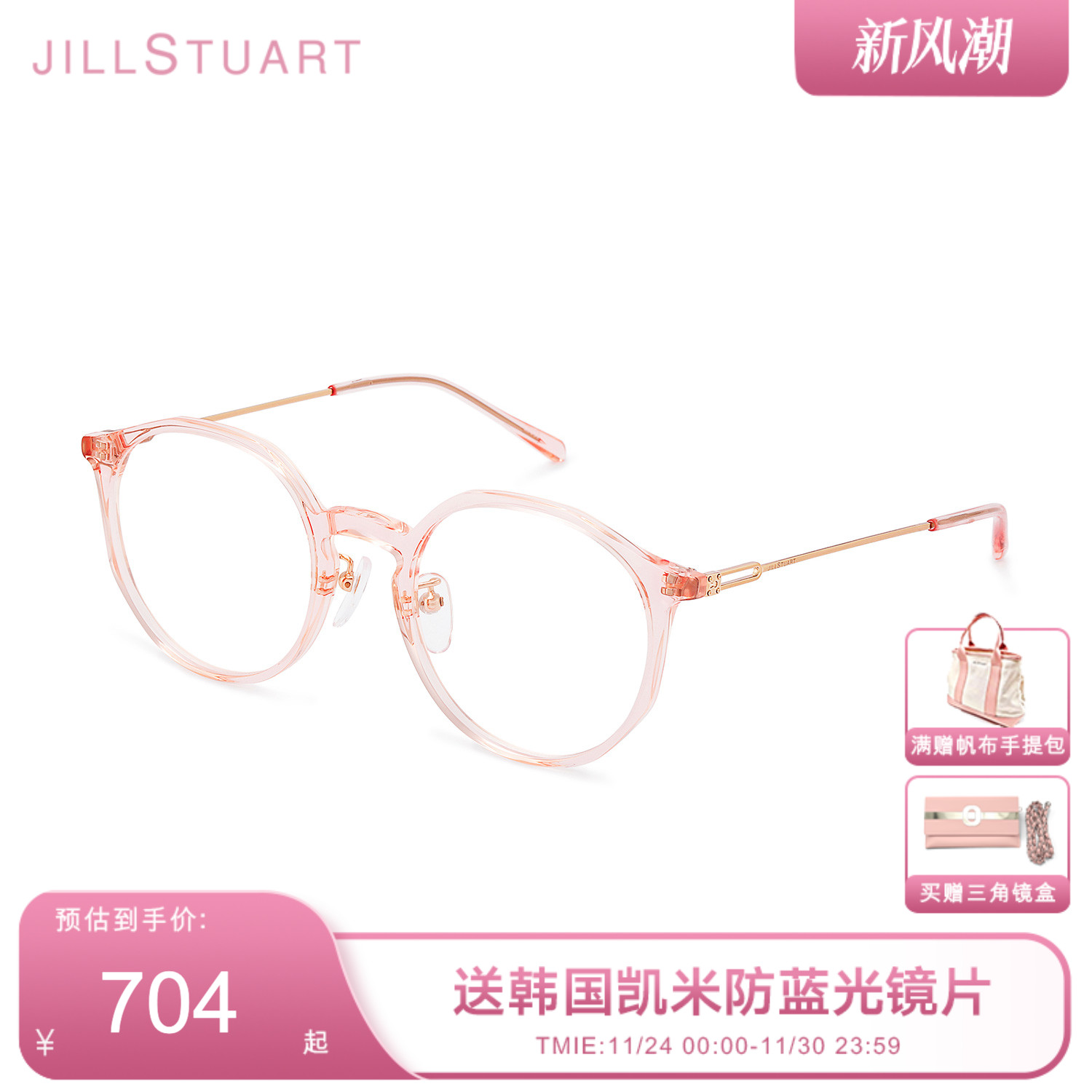 JILLSTUART眼镜框透明圆形素颜显白超轻粉色女款近视眼镜JL66021